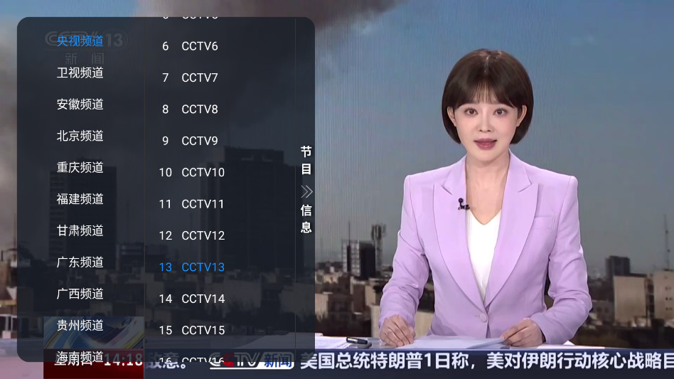 佳视通TV版 截图4