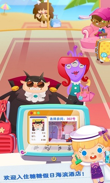 糖糖假日 截图3