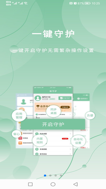 极守护 1