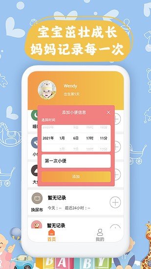 宝宝小时光记录 截图2