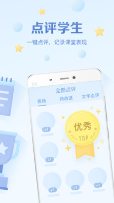 班级优化大师教师版 截图3