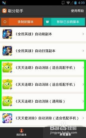 天天连萌高分秘籍：轻松突破极限分数攻略 3
