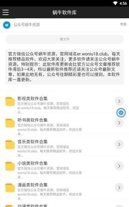 蜗牛软件库官方版 截图4