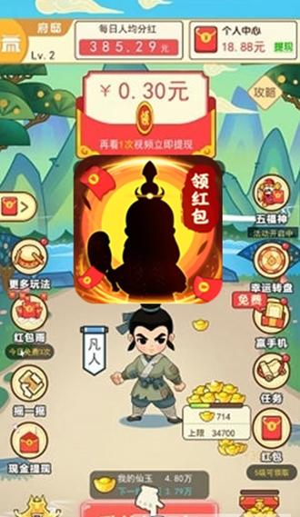 修仙成首富红包版 截图3