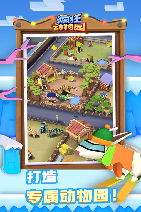 疯狂动物园原版 截图5