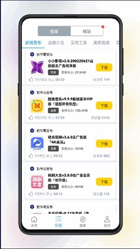 清风软件库最新版 截图3