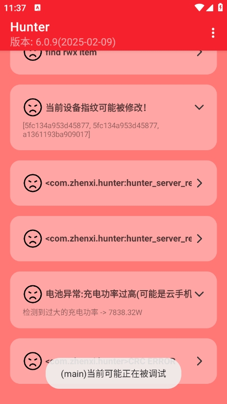 hunter检测软件 截图3