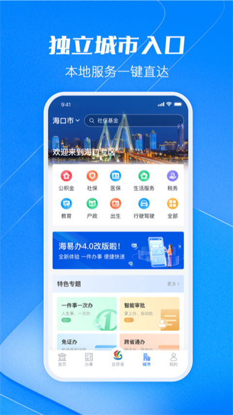 码上办事app 1