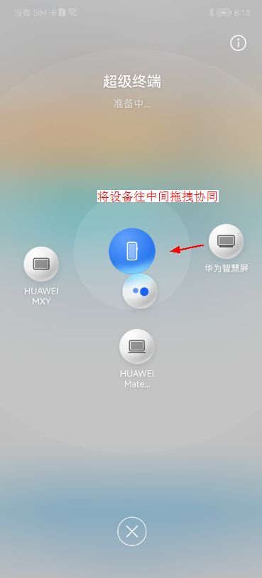 华为超级终端：一键唤醒的智能互联新体验 2