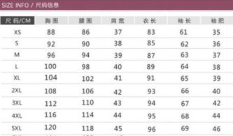 服装尺寸解析：L码代表什么 2