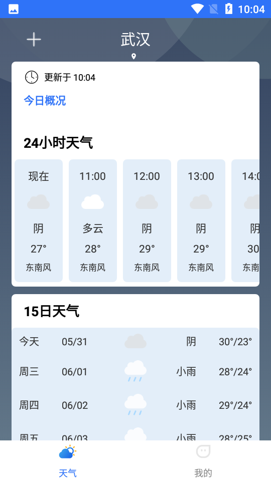 天气预报精准版app 截图2