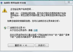 揭秘：网络频繁掉线的真相与解决方法 3