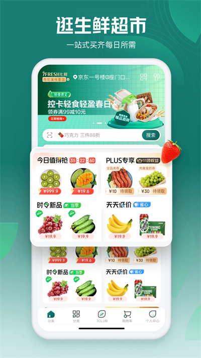 7fresh生鲜超市app 截图1