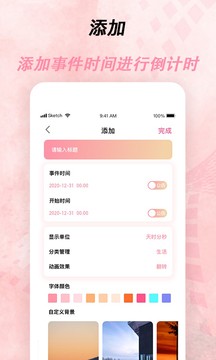 倒计时器app 截图2