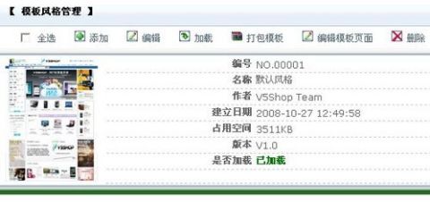 高效设置V5Shop网店系统参数的快速指南 2