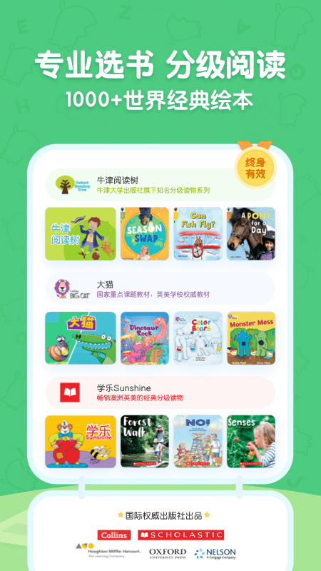 呱呱阅读早教app 截图2