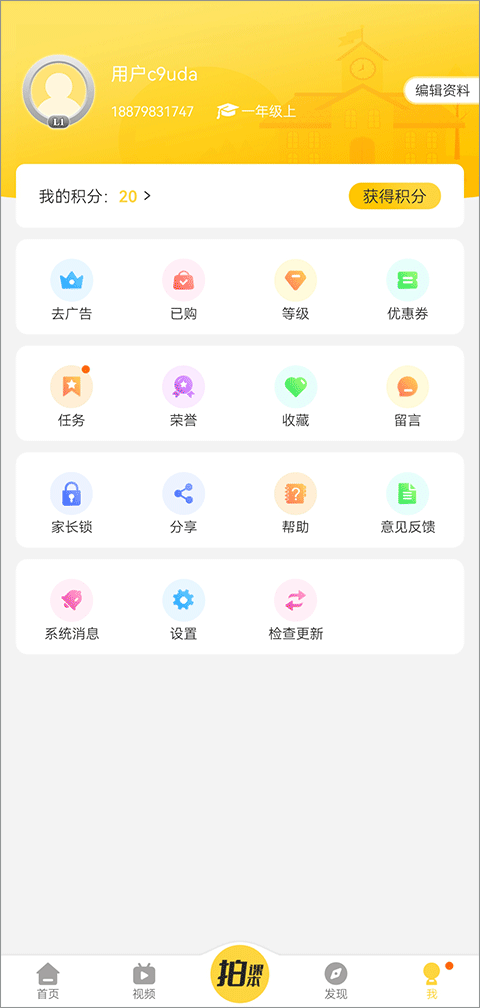 倍速课堂app 截图1