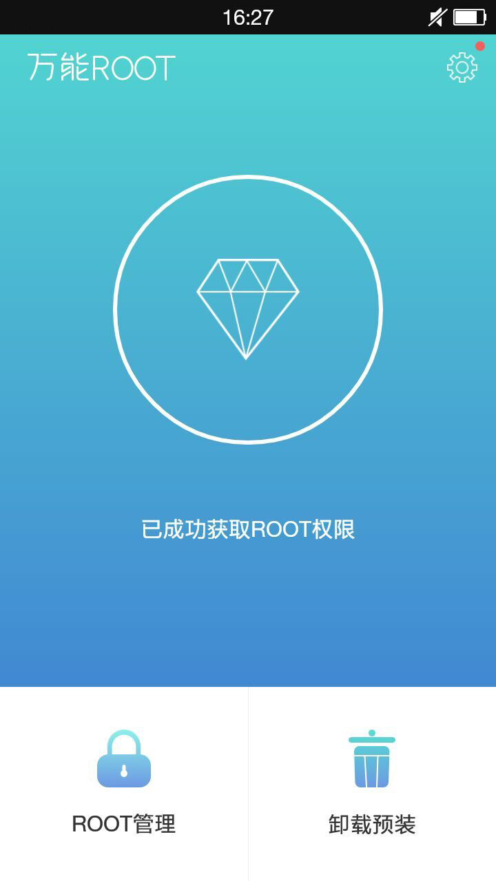 万能root 1