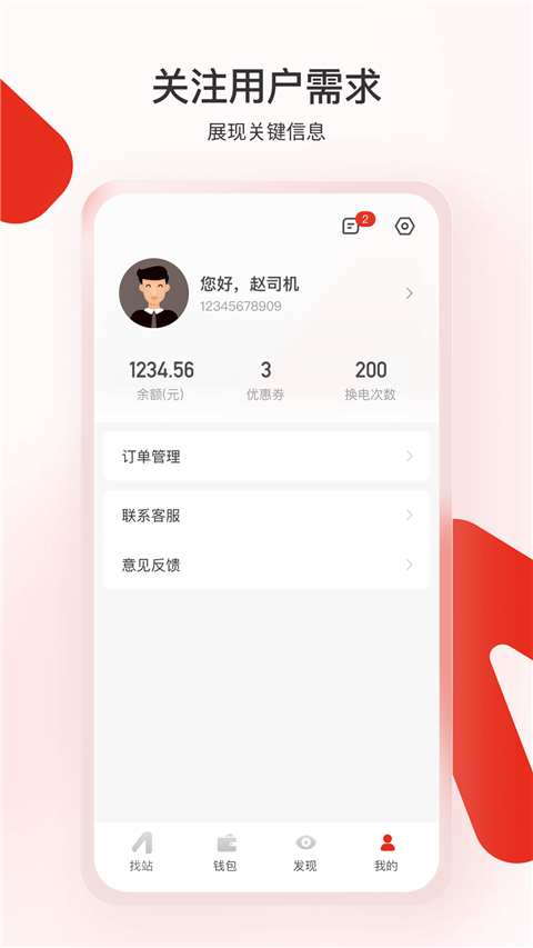 奥动换电App安卓版 截图2