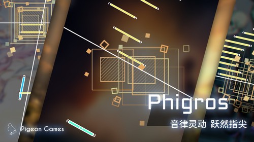 phigros免实名认证版 1