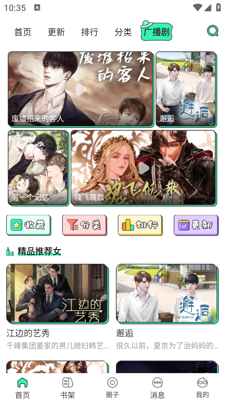 青漫app最新版本 1