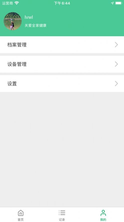 粤健通app 截图3