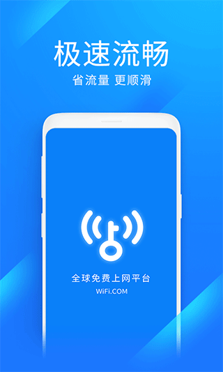 wifi万能钥匙极速版 截图4