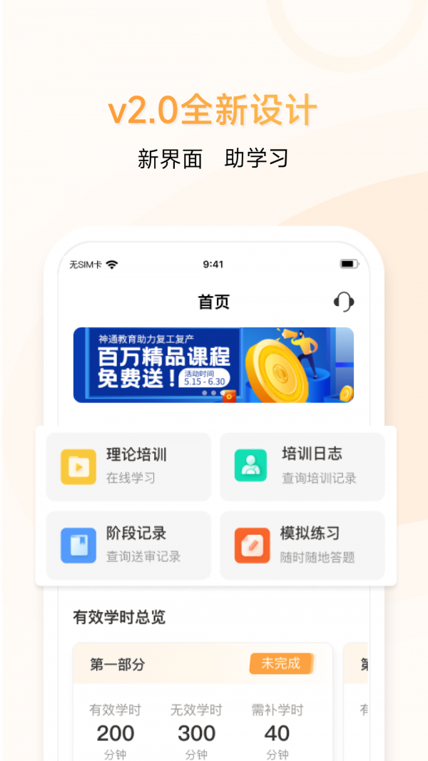 神通e学车学员端app 截图2