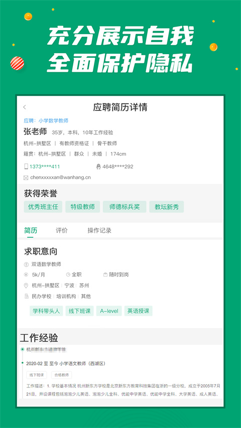 万行教师人才网app 1