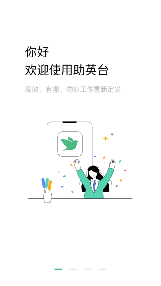 助英台app v6.7.0 截图2
