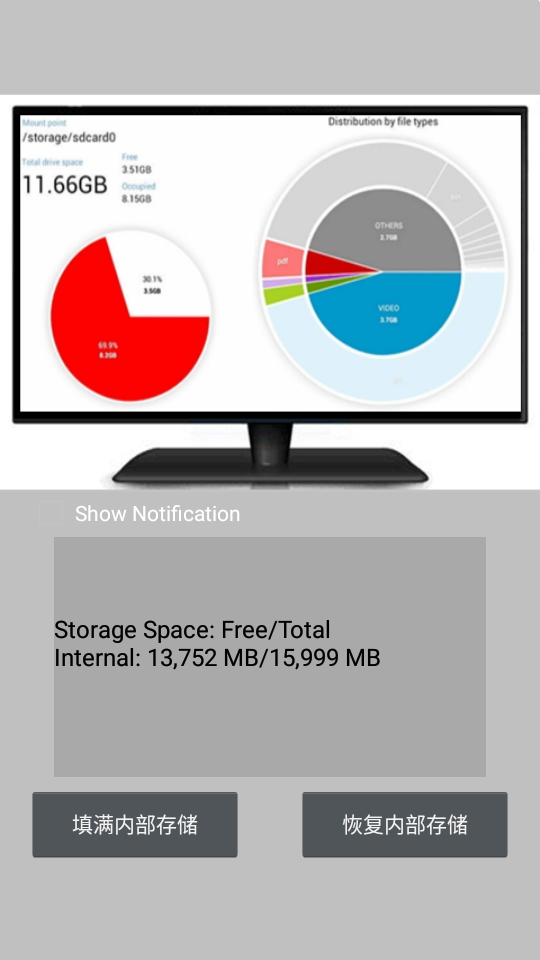 full fill storage手机内存填充app 截图3