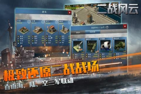 二战风云1 截图4