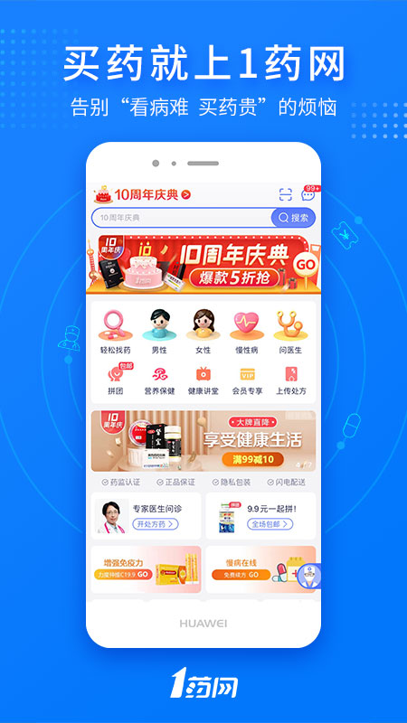 1药网app 截图1