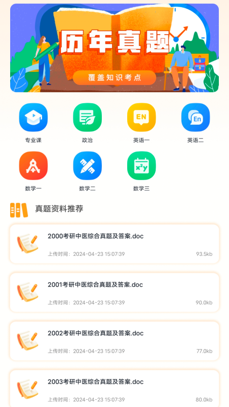 考研题库app 截图1