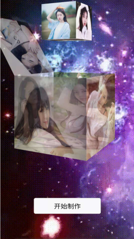 魔方相册制作app 截图4