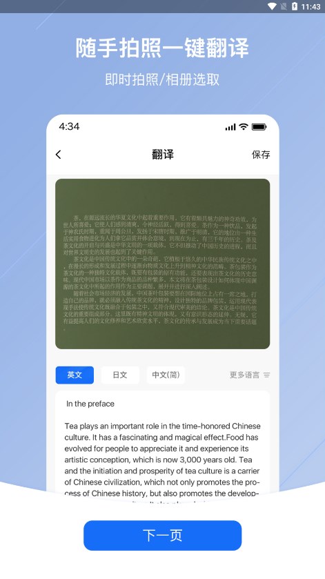 随手翻译app 截图1