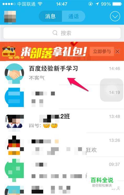 手机QQ如何向好友发送匿名消息？ 1