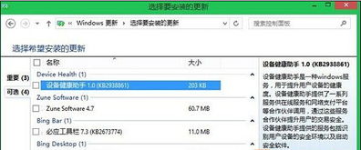 轻松搞定！如何在Win11上卸载微软健康助手 3