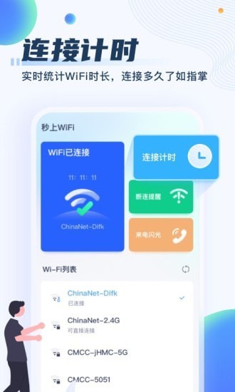 秒上WiFi 1