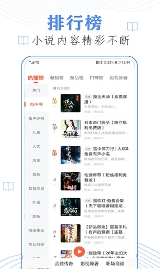 免费听书有声小说软件 截图3