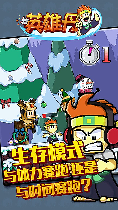 英雄丹官方正版 截图4