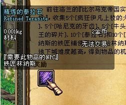 DNF游戏中如何获得精炼的泰拉石？ 3