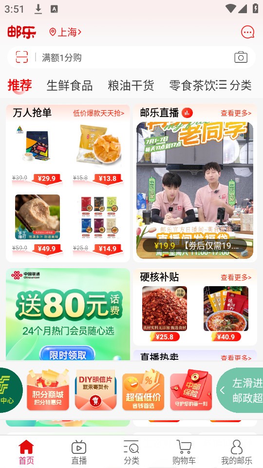 邮乐购app官方 1