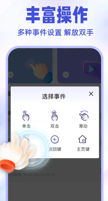 免费点击连点器app官方 截图3