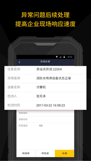 智能巡检app 截图3