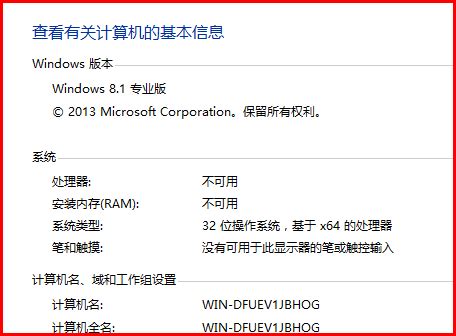 Win8.1标准版与专业版有哪些区别？ 4