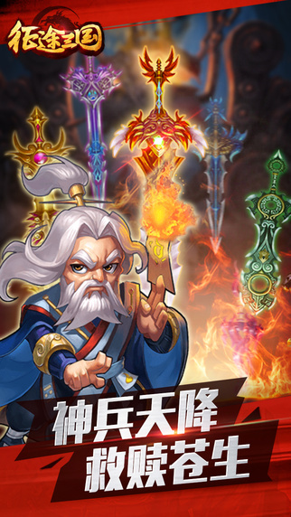 梦三国传奇 截图2