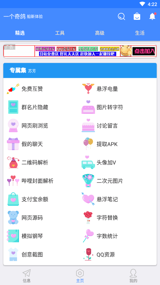 一个奇鸽船新体验2025最新版 截图3