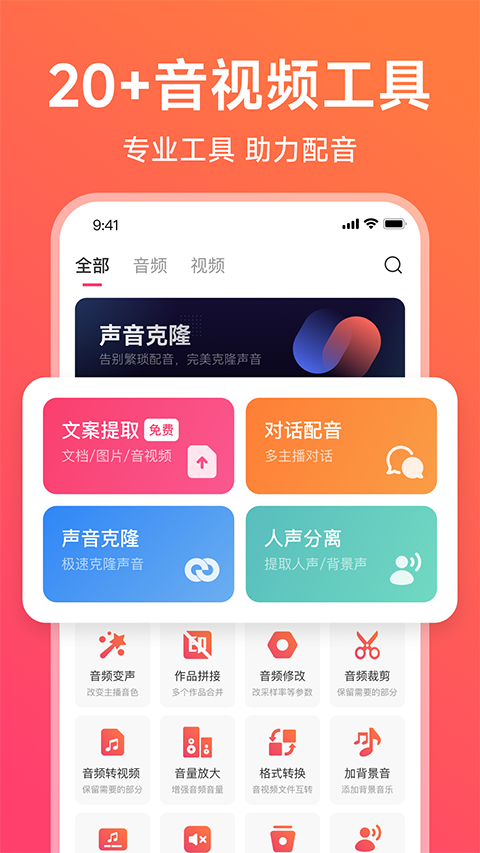 配音神器手机版 截图5