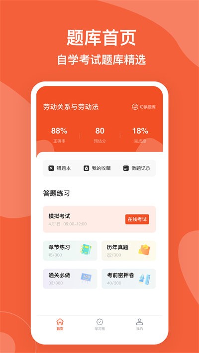 自考广东题库app 1